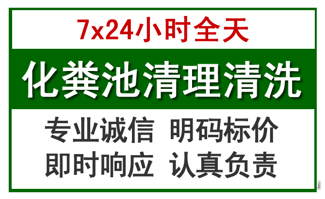 曾都化粪池清理
