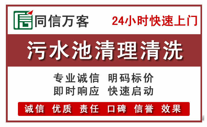 曾都污水池清理